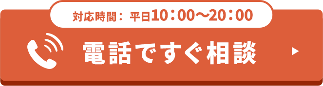 電話で相談する