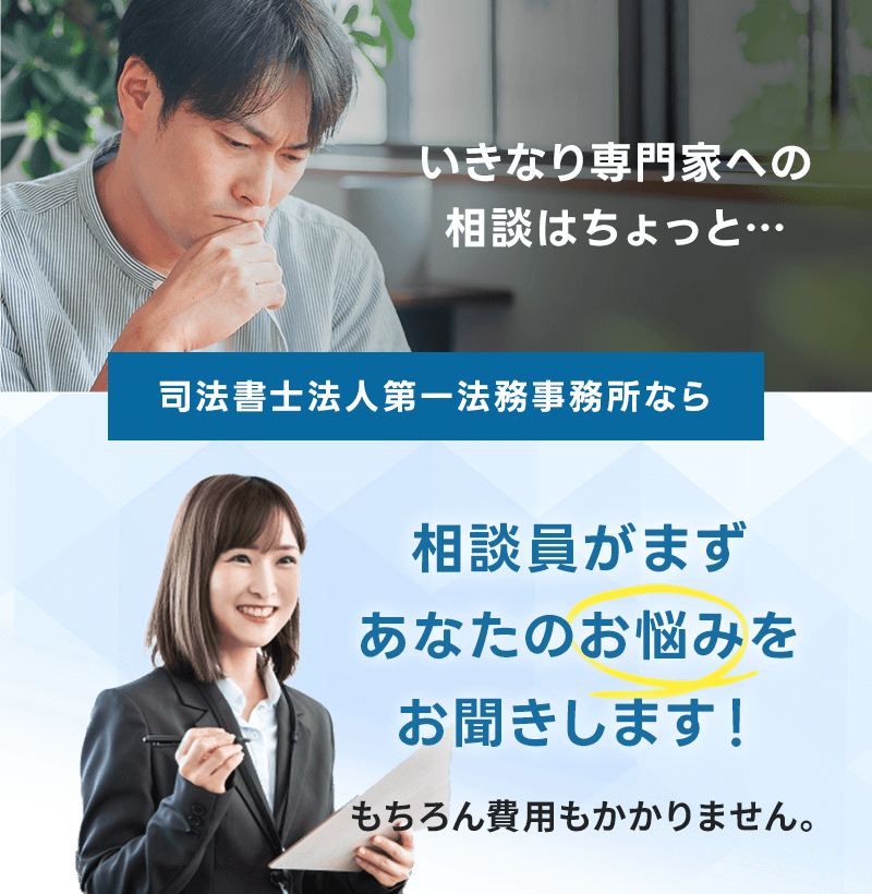 いきなり専門家への相談はちょっと…相談員がまず聞くので安心
