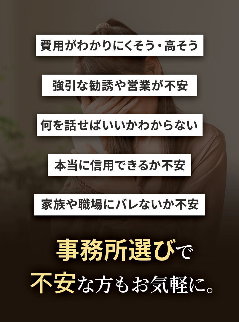 借金の不安は、債務整理で全て解決できます